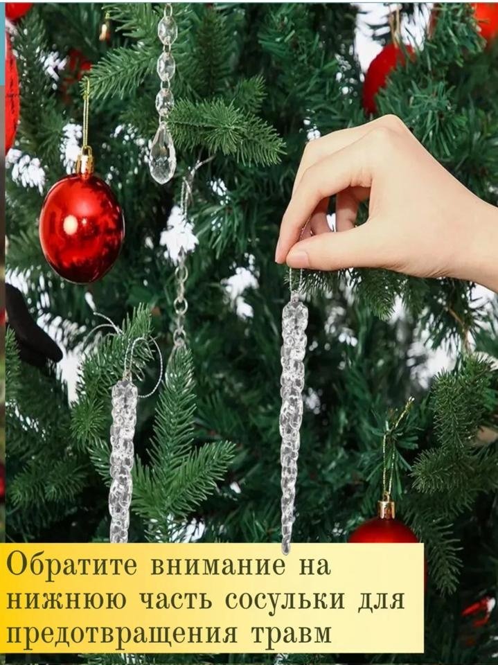 Сосулька пластик 12 шт, прозрачный купить,2587