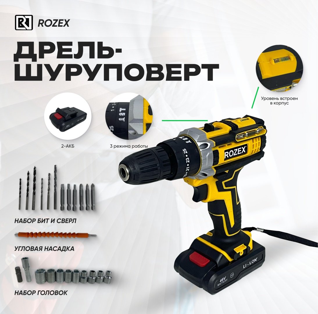Rozex дрель-шуруповерт RZ-48-2A купить,20000