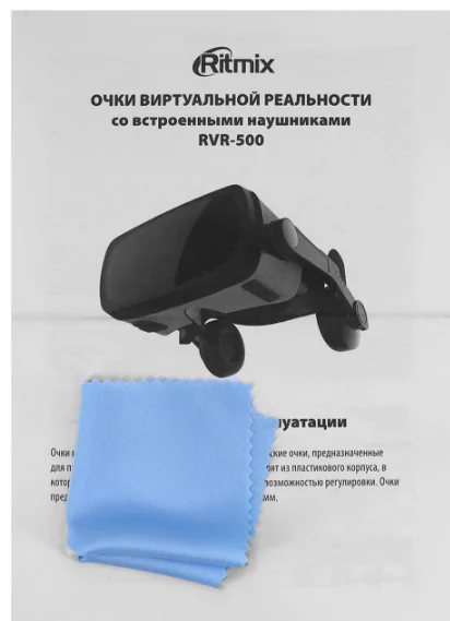 Очки виртуальной реальности Ritmix RVR-500 Black купить,NaN