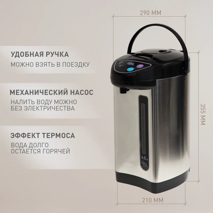 Термопот Oasis TP-4L3 4 л серебристый купить,NaN