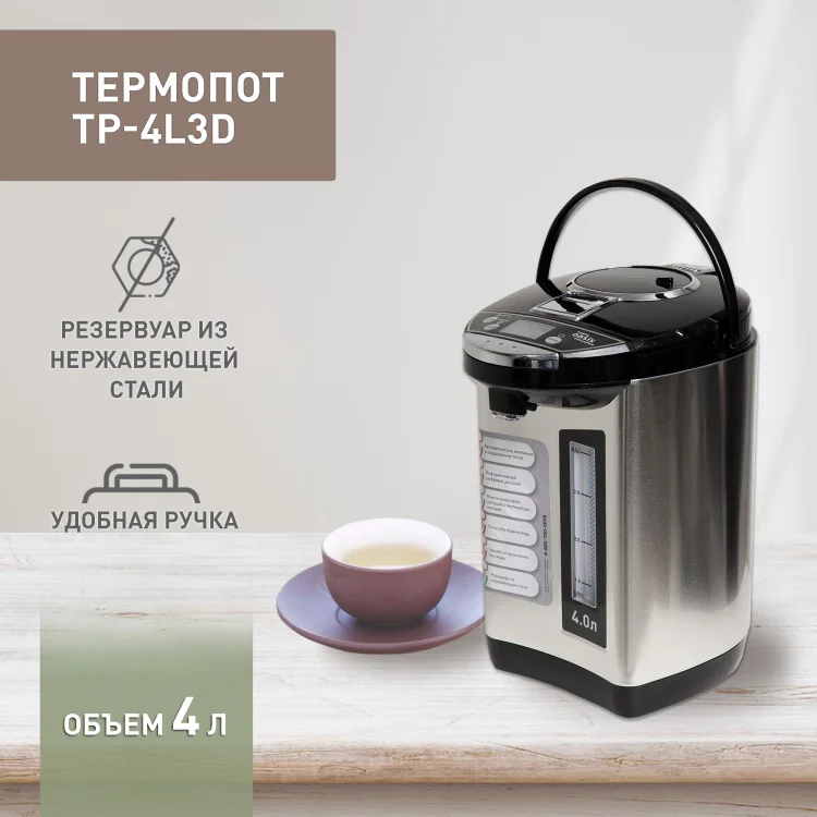 Термопот Oasis TP-4L3D 4 л черно-серебристый купить,NaN