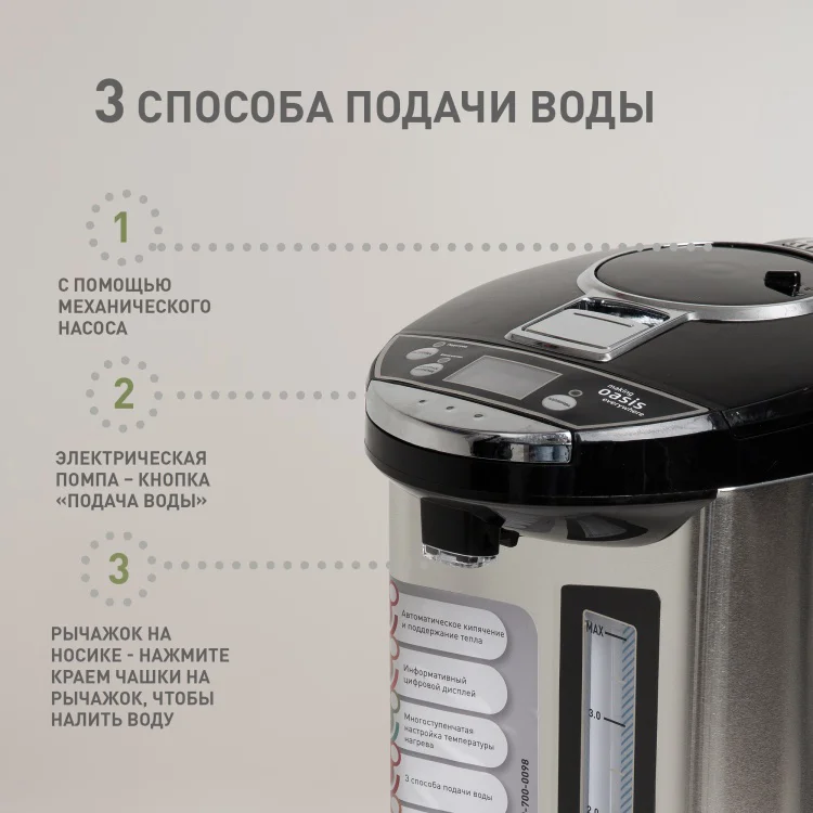 Термопот Oasis TP-4L3D 4 л черно-серебристый купить,NaN