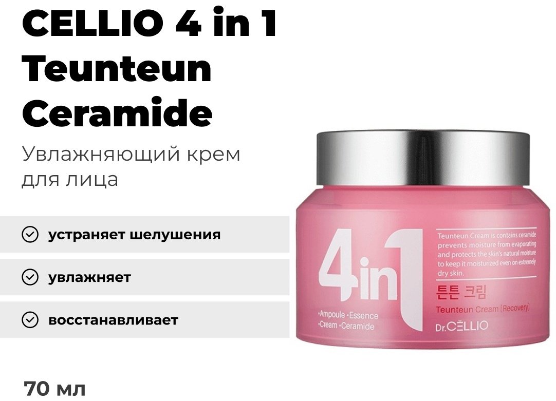 CELLIO крем 4 in 1 Teunteun Ceramide для лица 70 мл купить,NaN