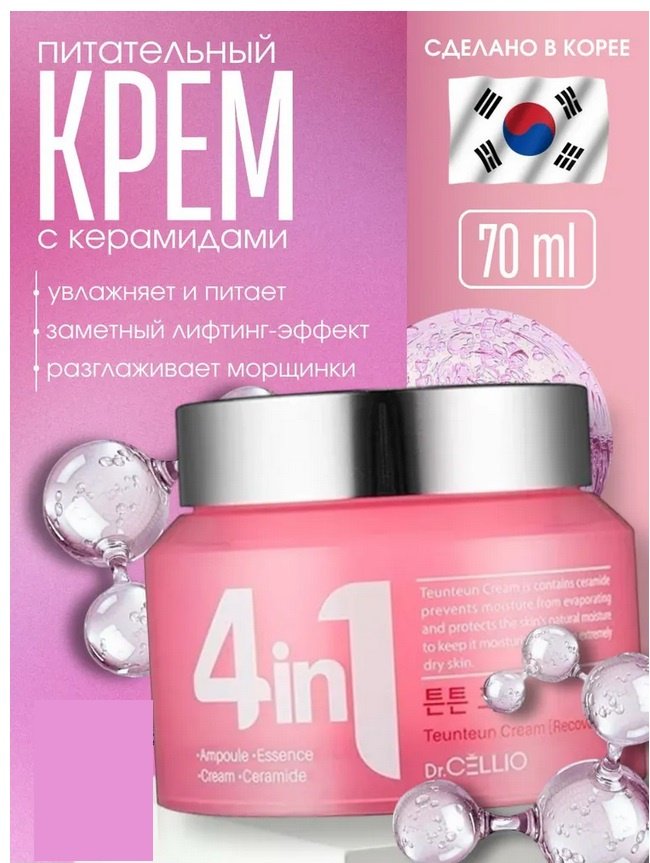CELLIO крем 4 in 1 Teunteun Ceramide для лица 70 мл купить,NaN