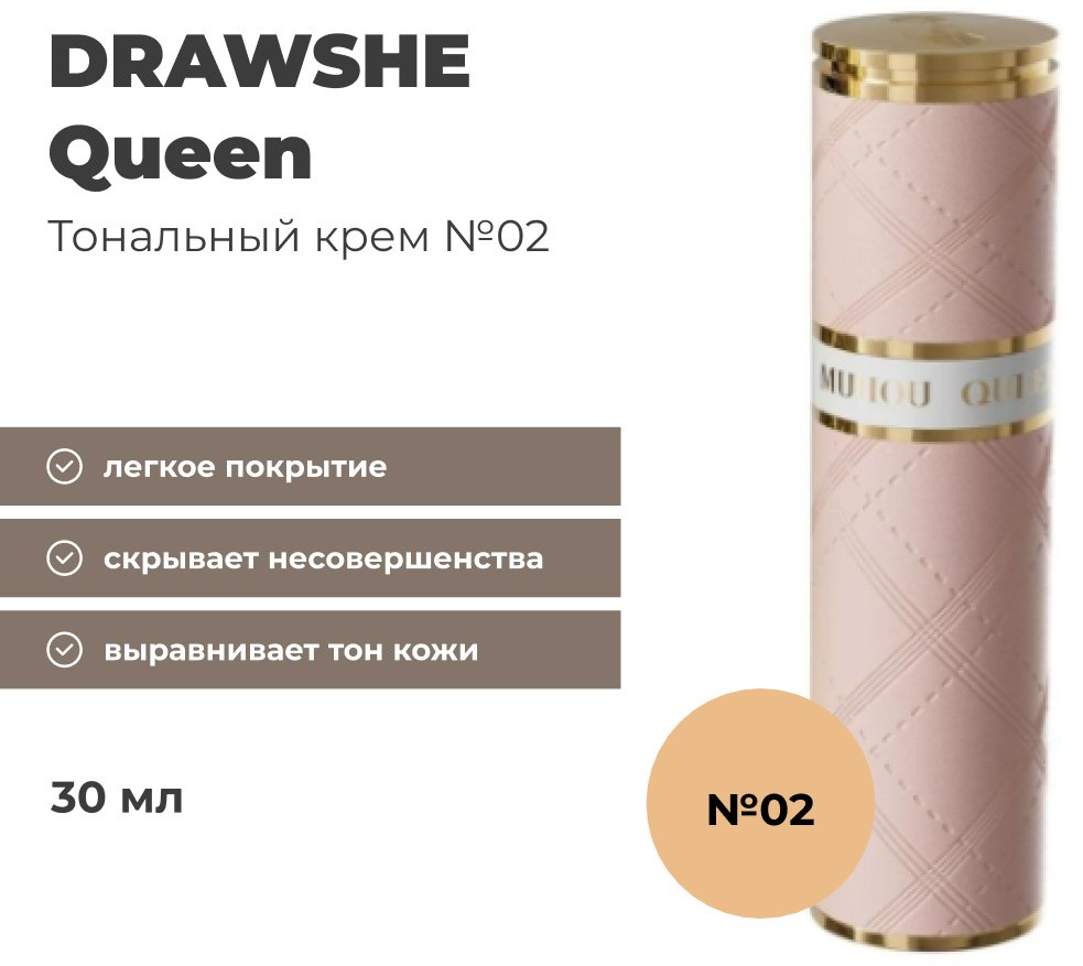 Muhou queen Air Make Up Liquid Foundation тональный крем 02 Натуральный 30 мл купить,NaN