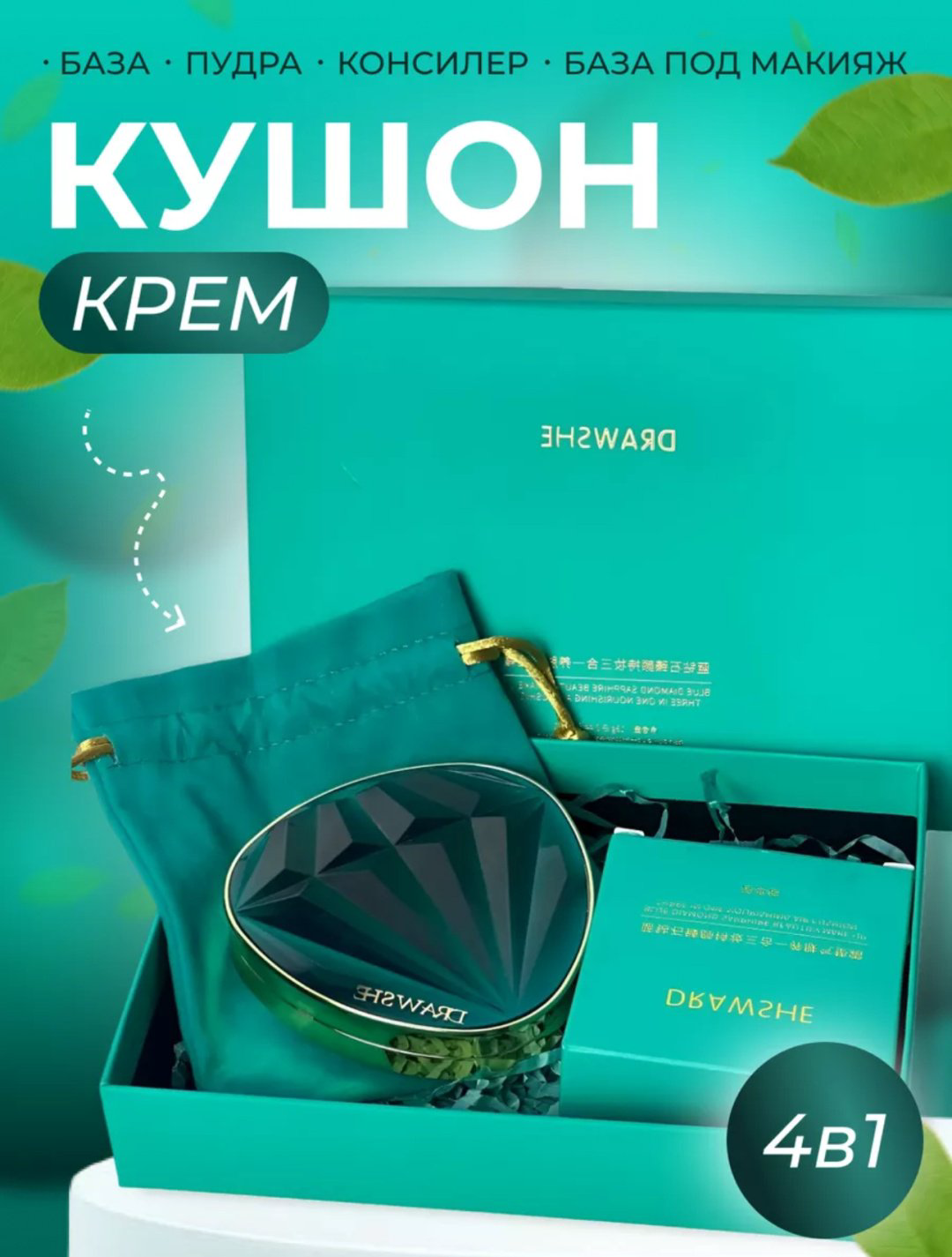 DRAWSHE Sapphire Blue Diamond кушон 02 20 г купить,NaN