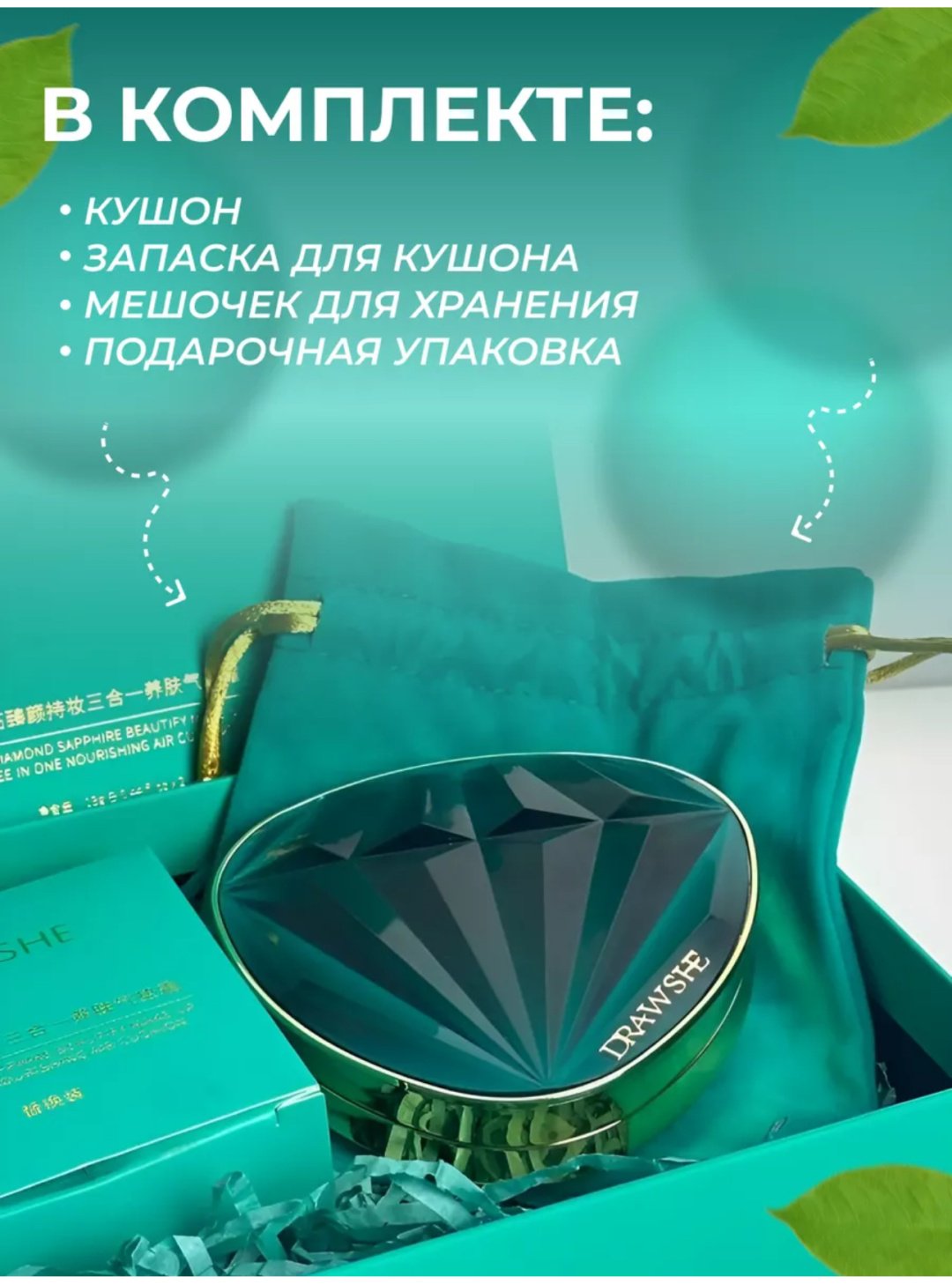 DRAWSHE Sapphire Blue Diamond кушон 02 20 г купить,NaN