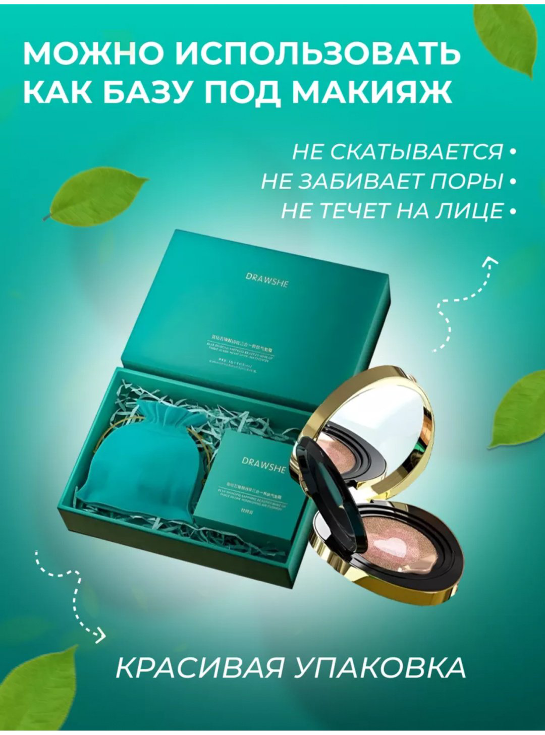 DRAWSHE Sapphire Blue Diamond кушон 02 20 г купить,NaN