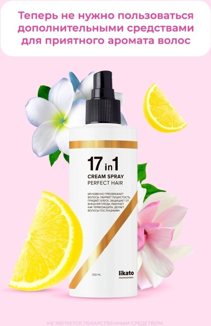 Likato Professional Perfect Hair спрей без фиксации фиксация 250 мл купить,NaN