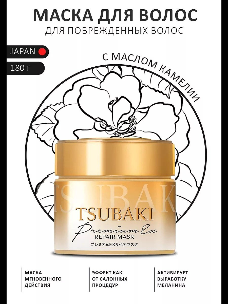 Tsubaki Premium Ex Repair Mask маска 180 мл купить,NaN
