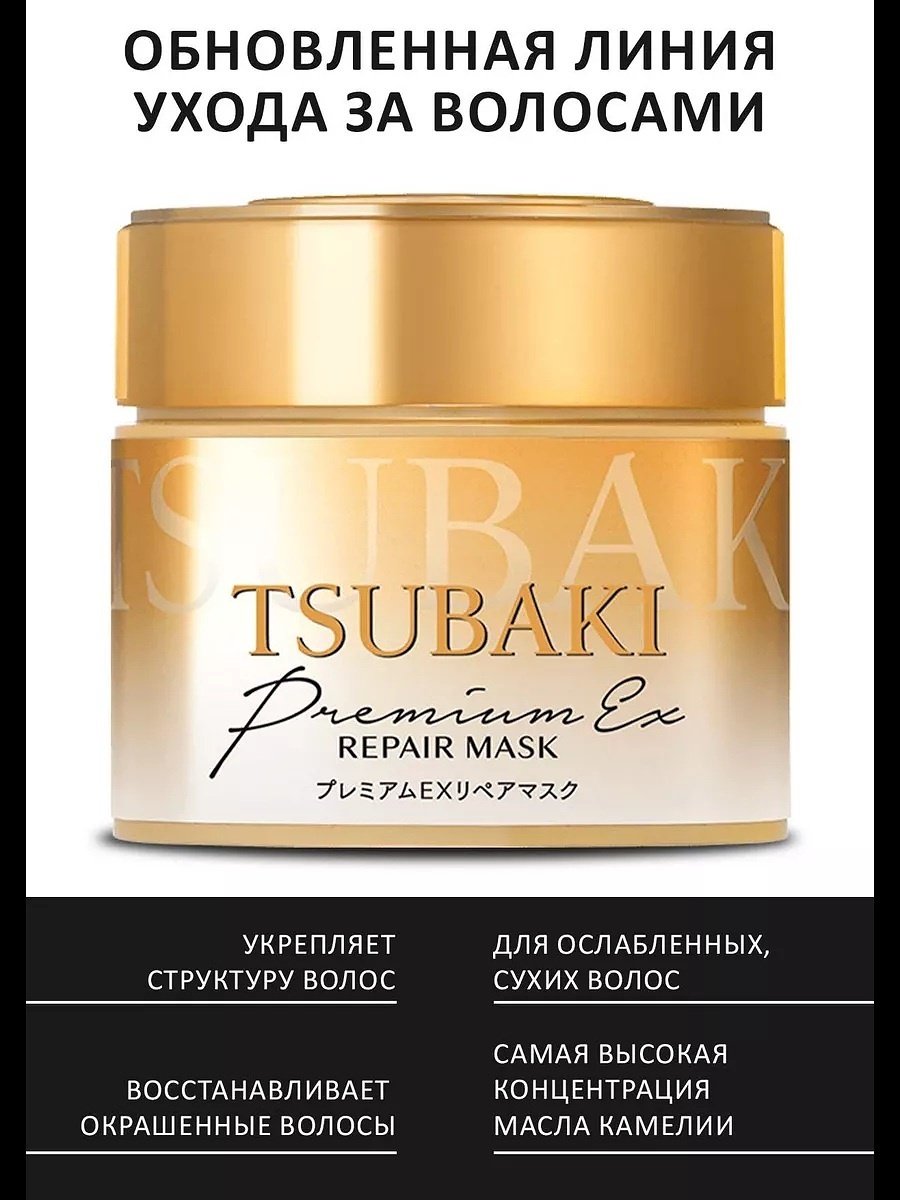 Tsubaki Premium Ex Repair Mask маска 180 мл купить,NaN