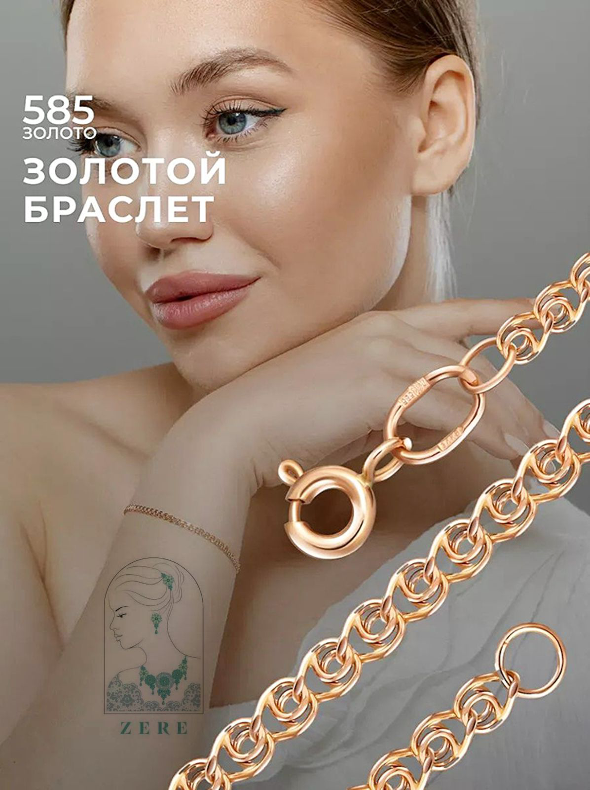 Браслет Zere ZR291125 Минимализм Золото 1,06гр 18р купить,69055
