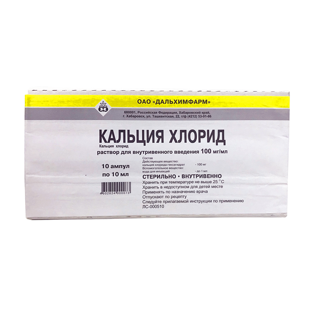 Дальхимфарм ОАО Кальция хлорид 100мг/мл  ампулы 10 мл 10 шт