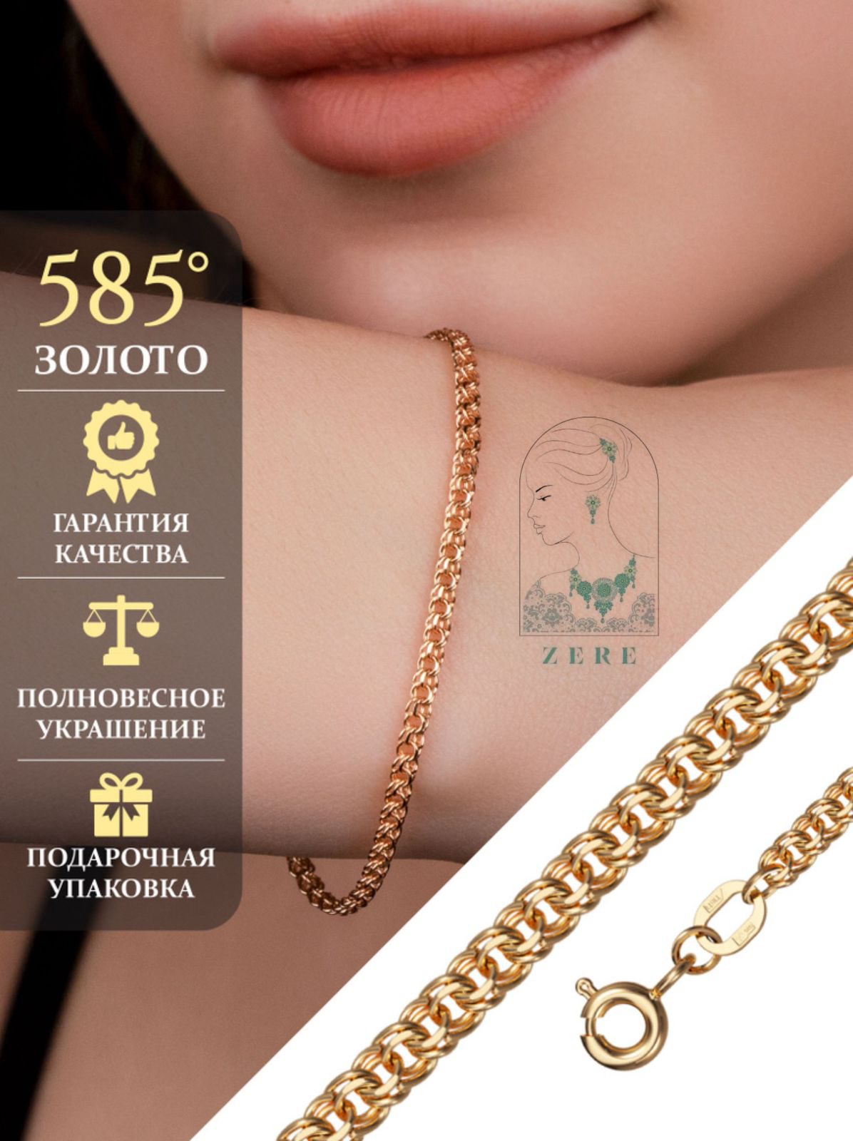 Браслет Zere Бисмарк zr301125 Золотая Линия 1.37гр 17р купить,57200.00000000001