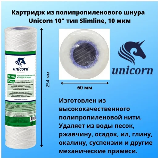 Картридж Unicorn РР 1010
