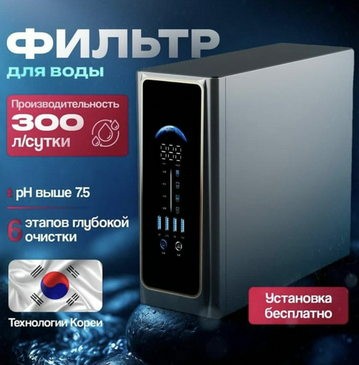Система обратного осмоса Cordial WT-02 Black
