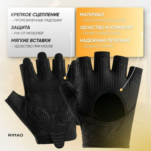 Перчатки для тренировок Rinao RN003 черные S