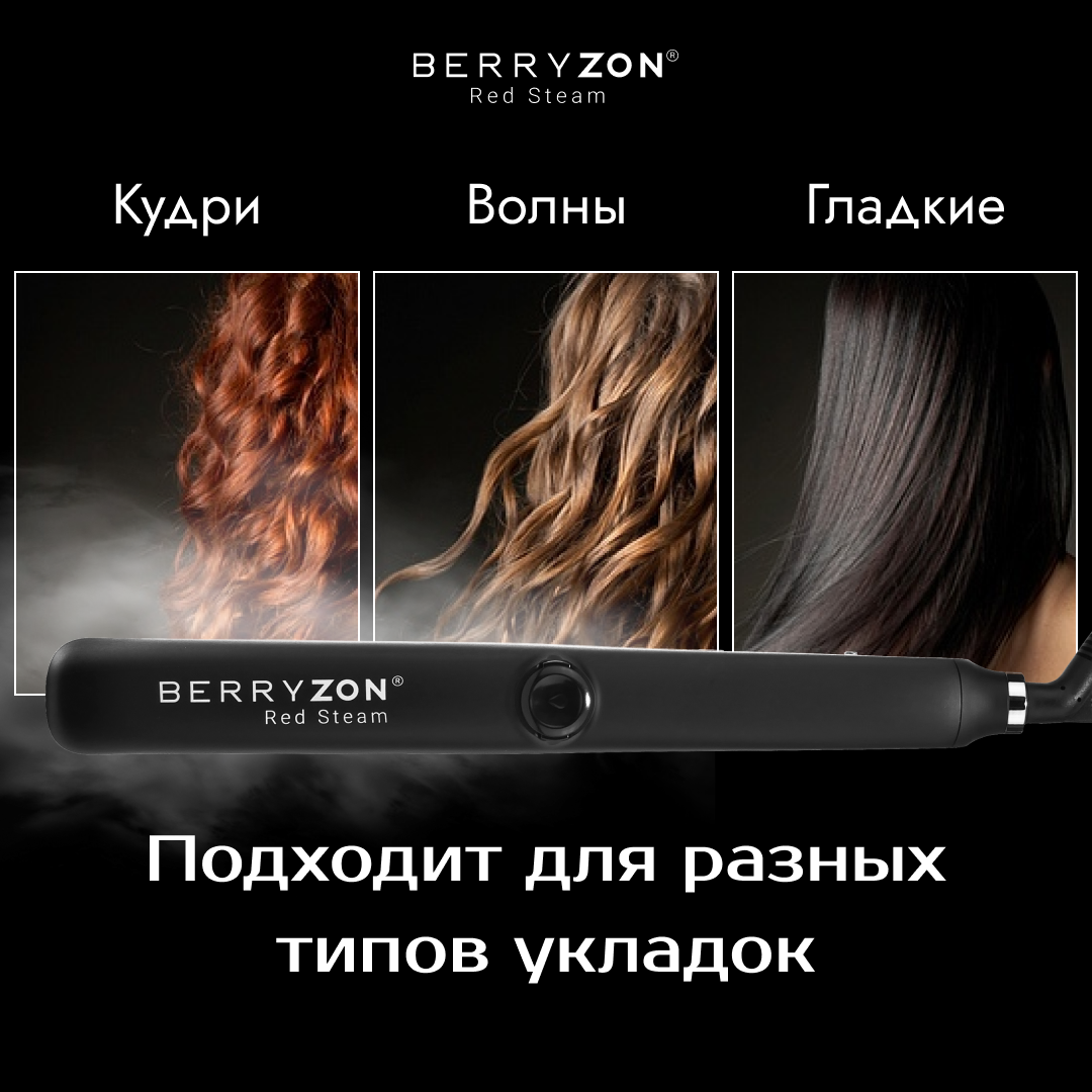Выпрямитель паровой BerryZon Red Steam черный - ForteMarket Выпрямитель паровой BerryZon Red Steam черный купить,0