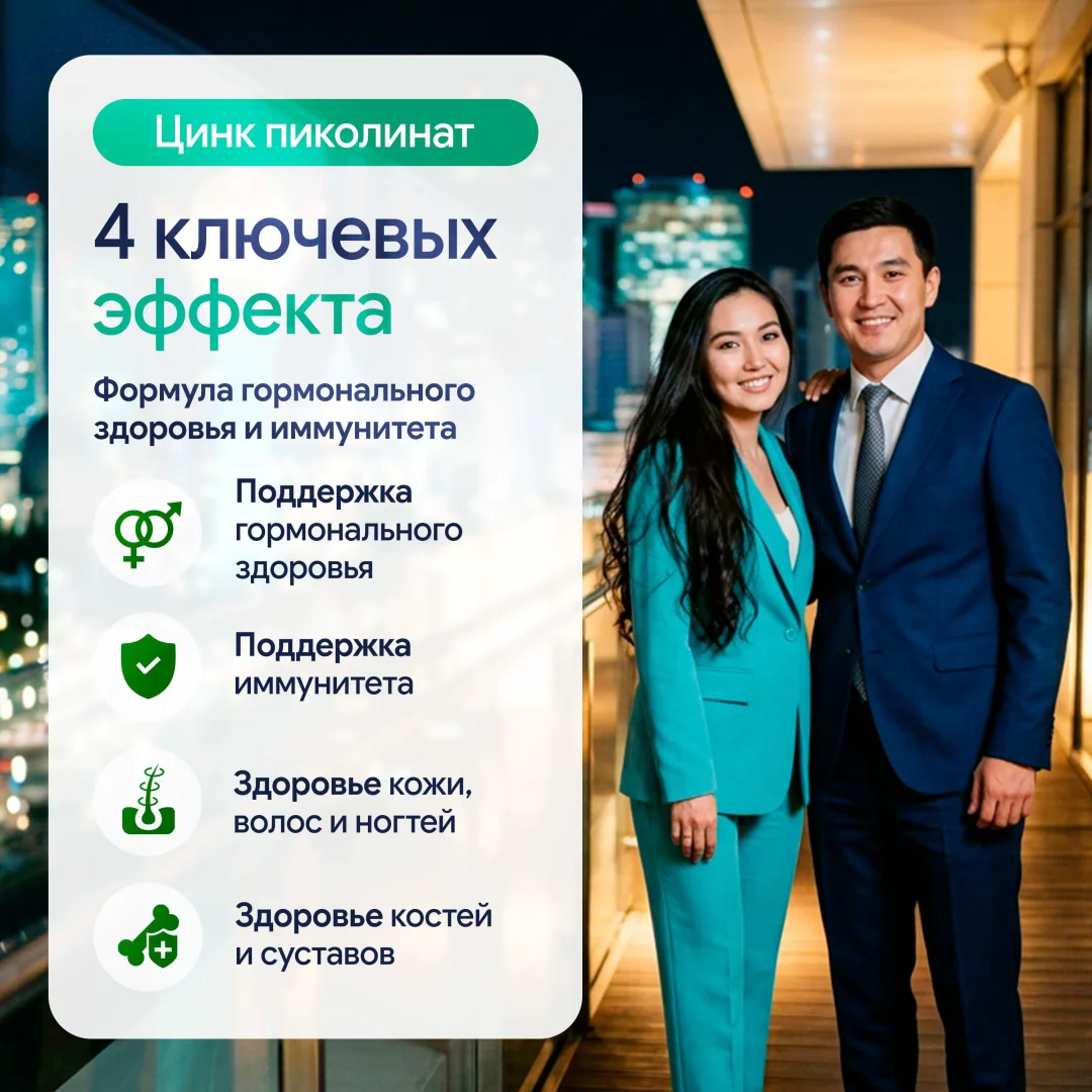 NEXTGEN ORIGINAL Цинк пиколинат капсулы 120 капсул
