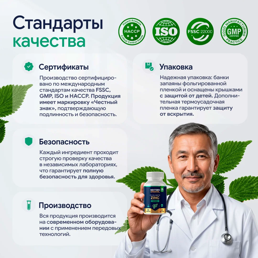 NEXTGEN ORIGINAL Цинк пиколинат капсулы 120 капсул