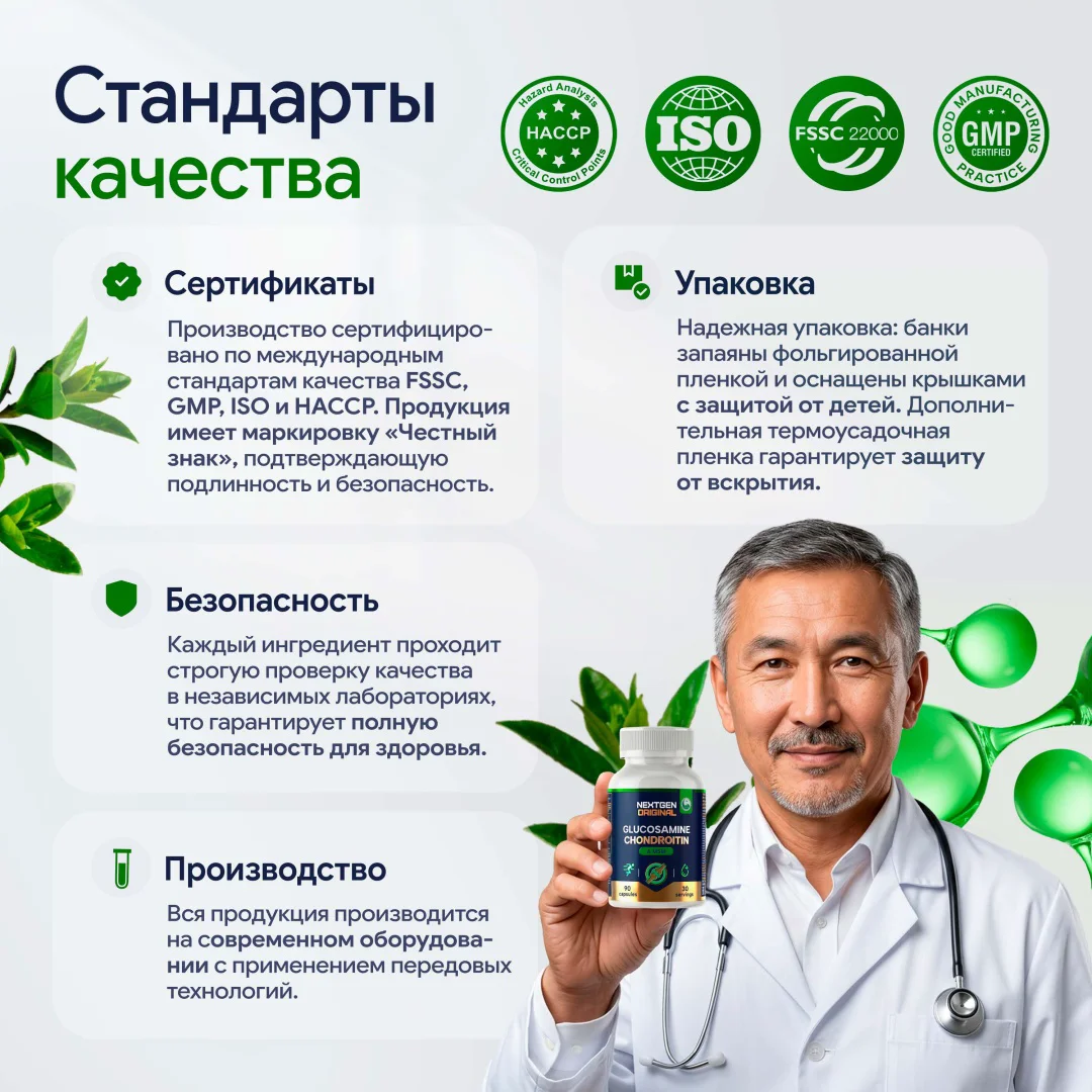 БАД Nextgen Original глюкозамин + хондроитин + МСМ 90шт