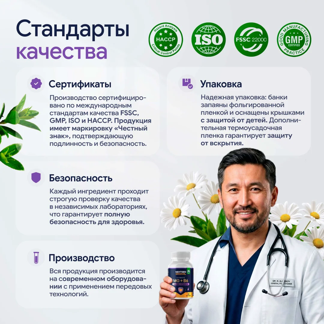 БАД NEXTGEN ORIGINAL Магний цитрат + Витамин B6 капсулы 120 капсул