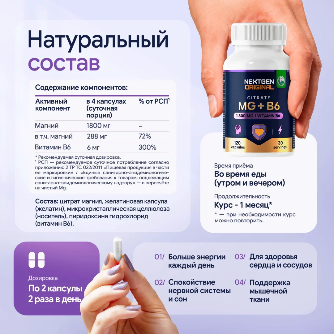 БАД NEXTGEN ORIGINAL Магний цитрат + Витамин B6 капсулы 120 капсул