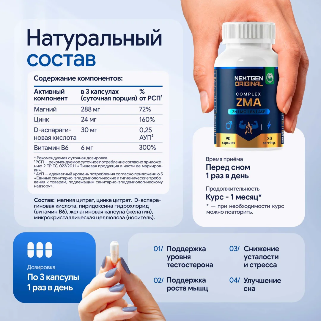 Витамины NEXTGEN ORIGINAL Complex ZMA 90 капсул