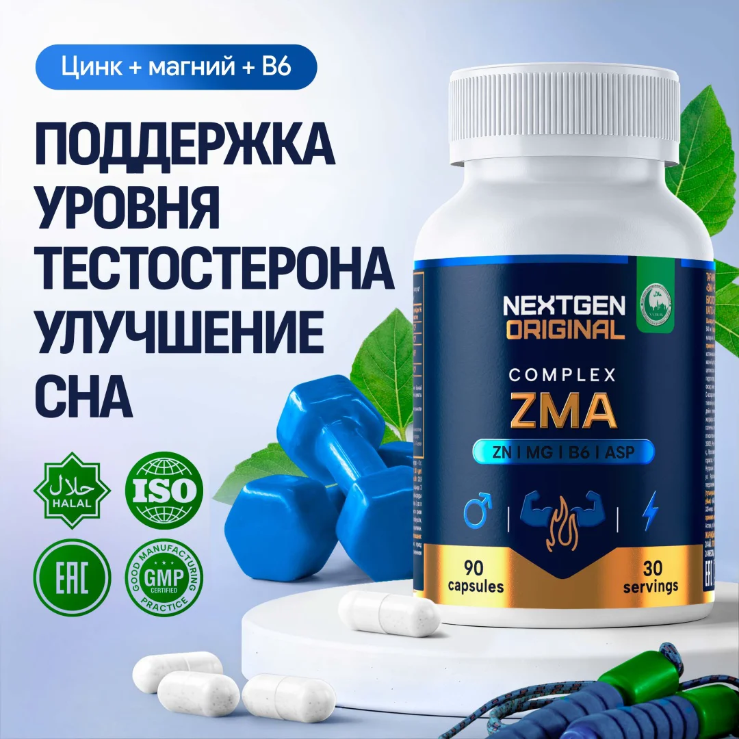 Витамины NEXTGEN ORIGINAL Complex ZMA 90 капсул