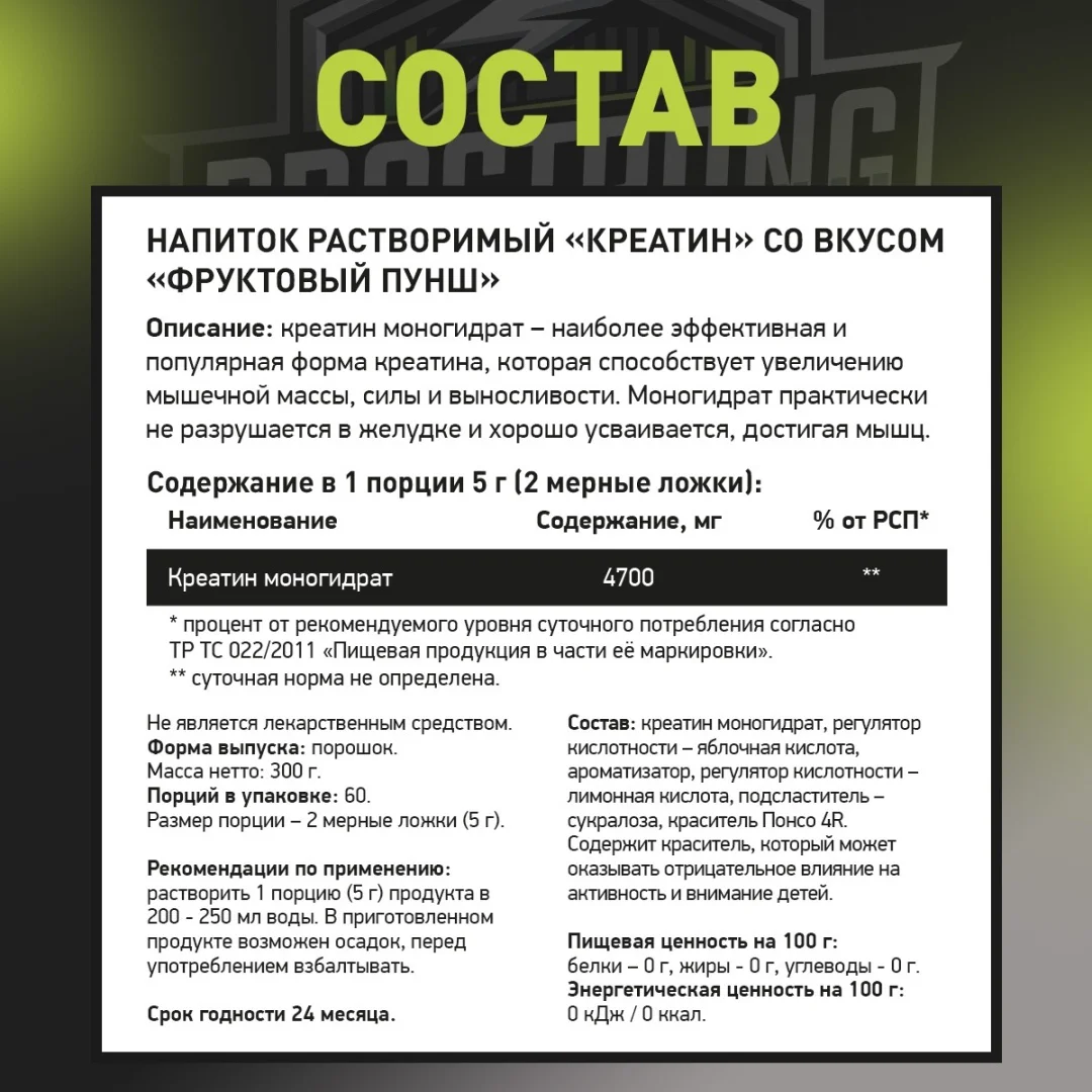 Креатин Prostrong Nutrition Creatine 300 г фруктовый пунш