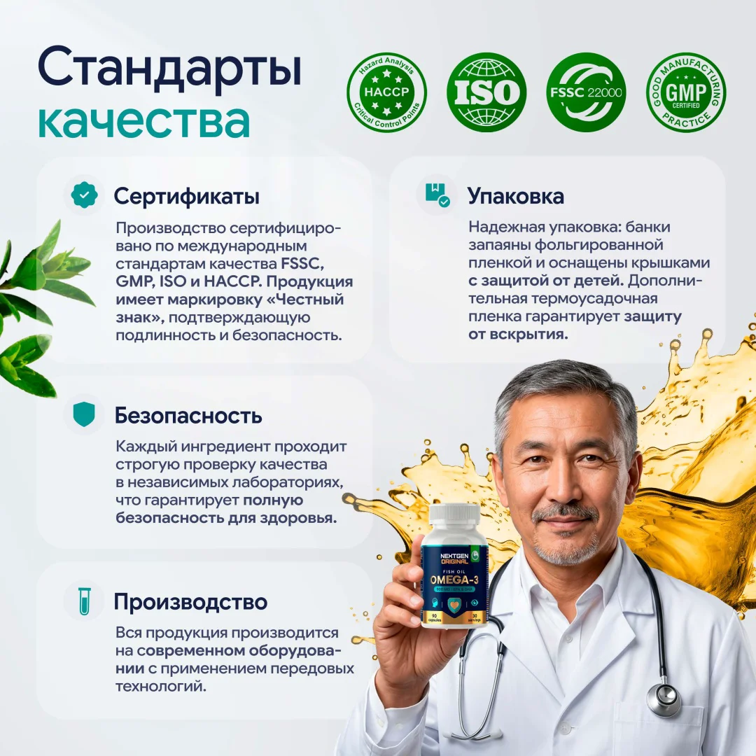 NEXTGEN ORIGINAL Рыбий жир Омега 3 90 капсул