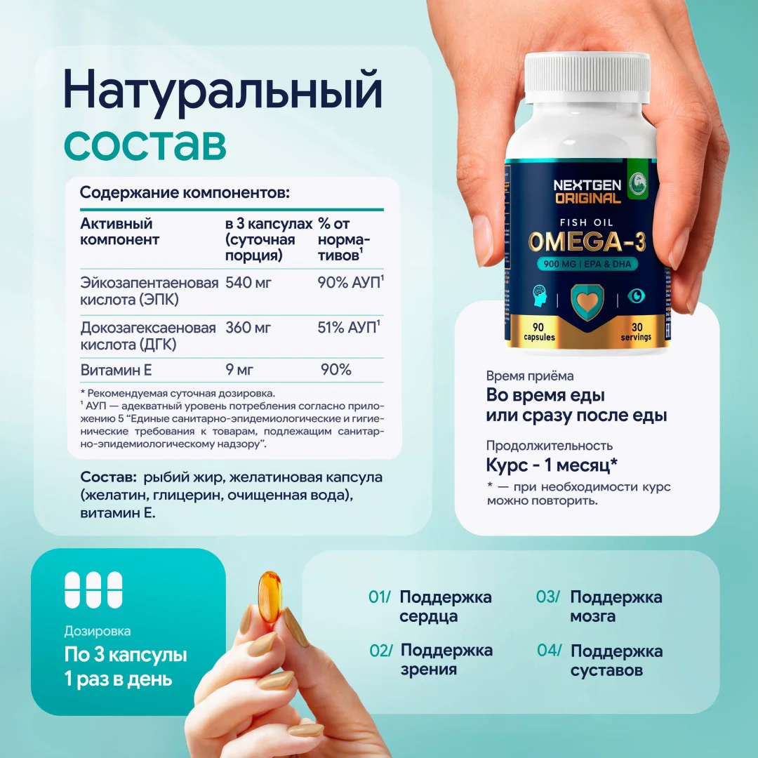 NEXTGEN ORIGINAL Рыбий жир Омега 3 90 капсул