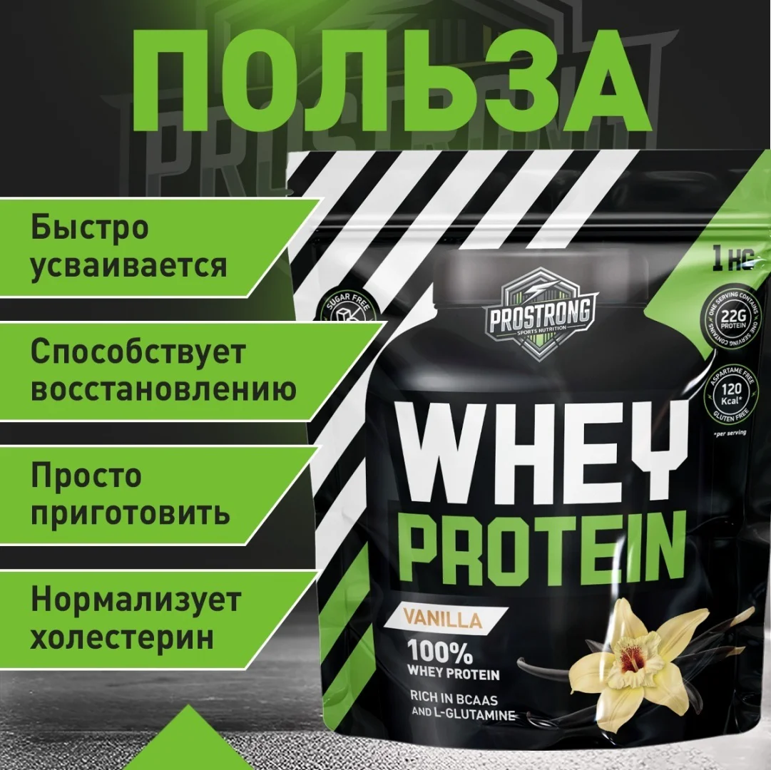Протеин Prostrong Nutrition Whey Pro ваниль 1000 г