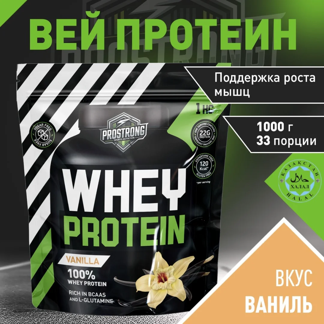 Протеин Prostrong Nutrition Whey Pro ваниль 1000 г