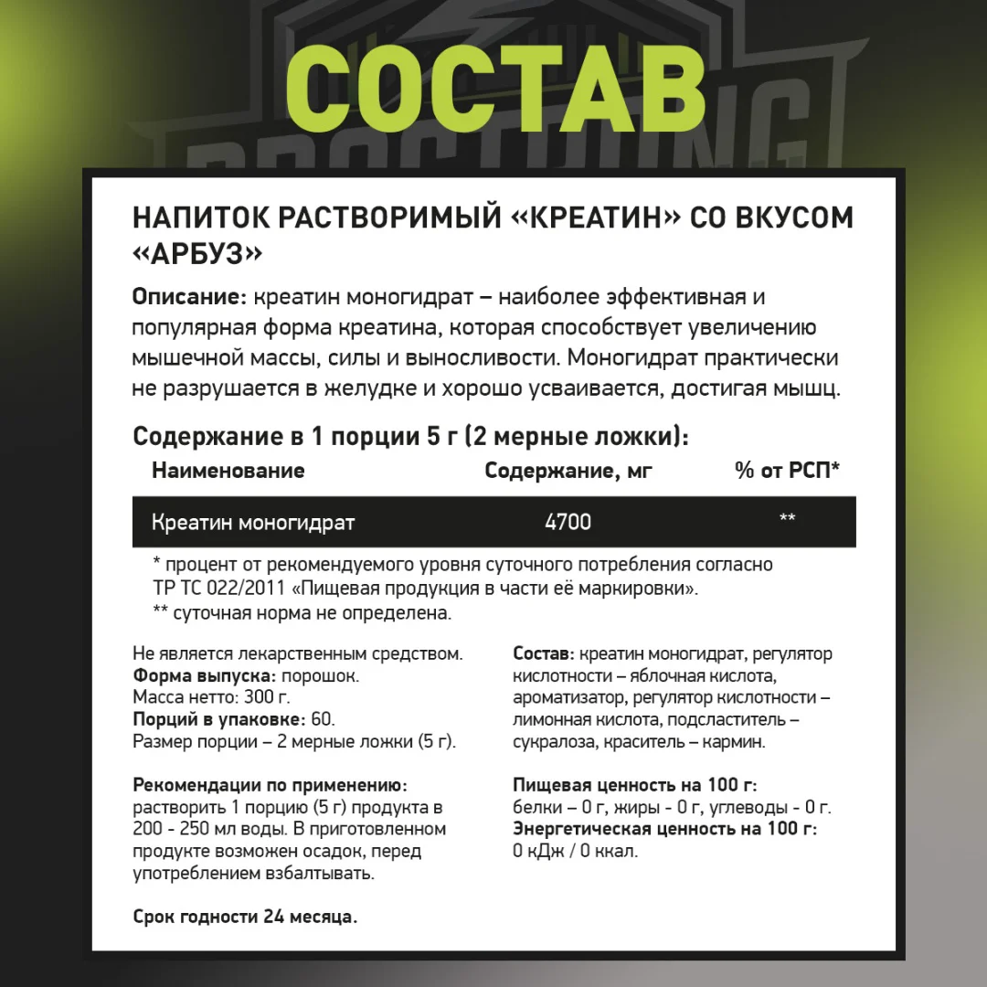 Креатин Prostrong Nutrition Creatine 300 г арбуз