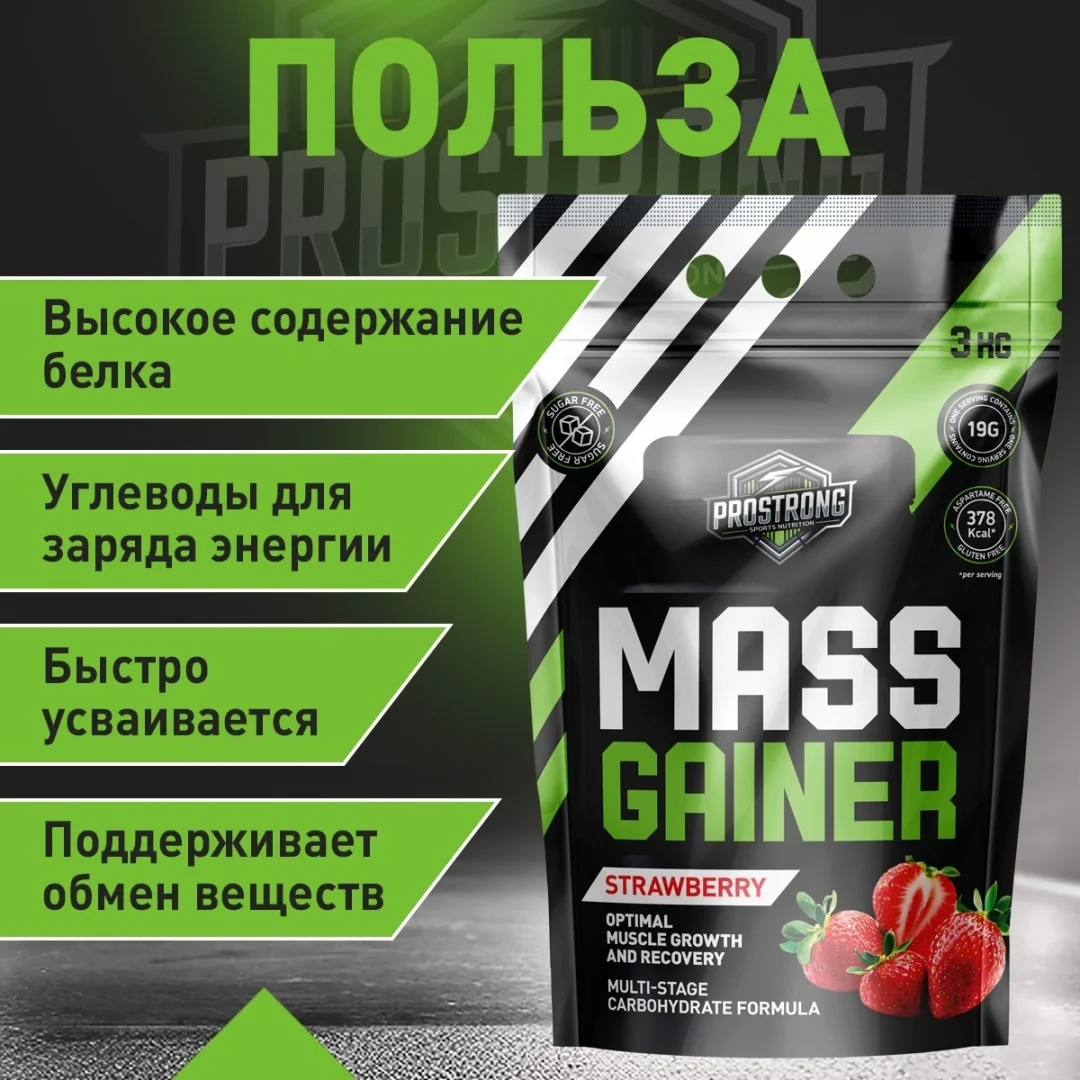 Гейнер PROSTRONG MASS GAINER 3000 g Клубника