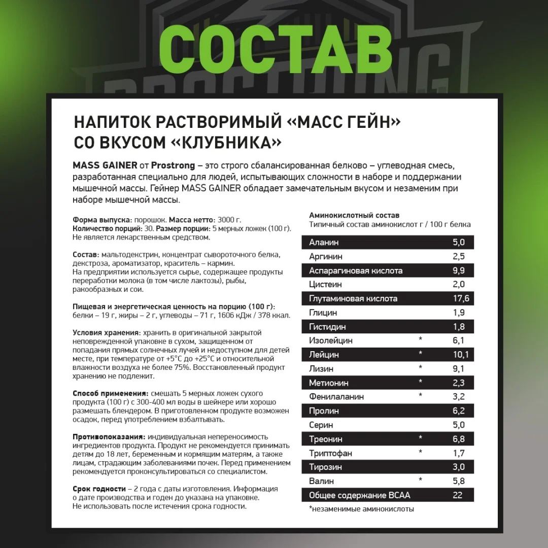 Гейнер PROSTRONG MASS GAINER 3000 g Клубника