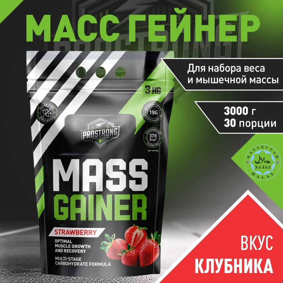 Гейнер PROSTRONG MASS GAINER 3000 g Клубника