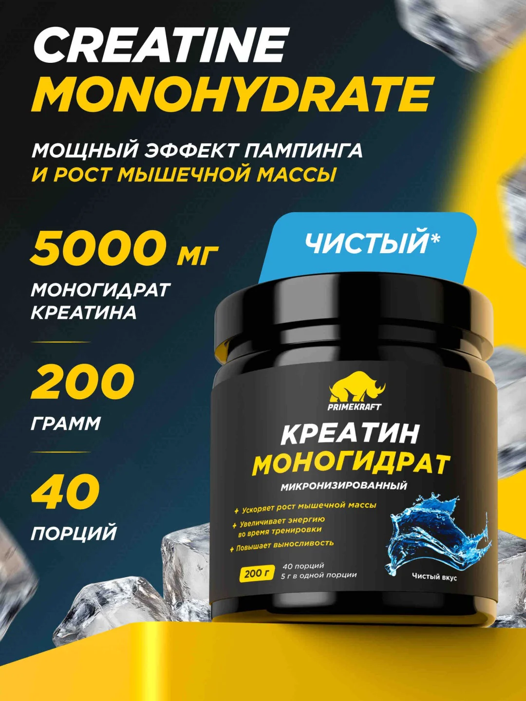 Креатин Primekraft Creatine Monohydrate 200 г нейтральный