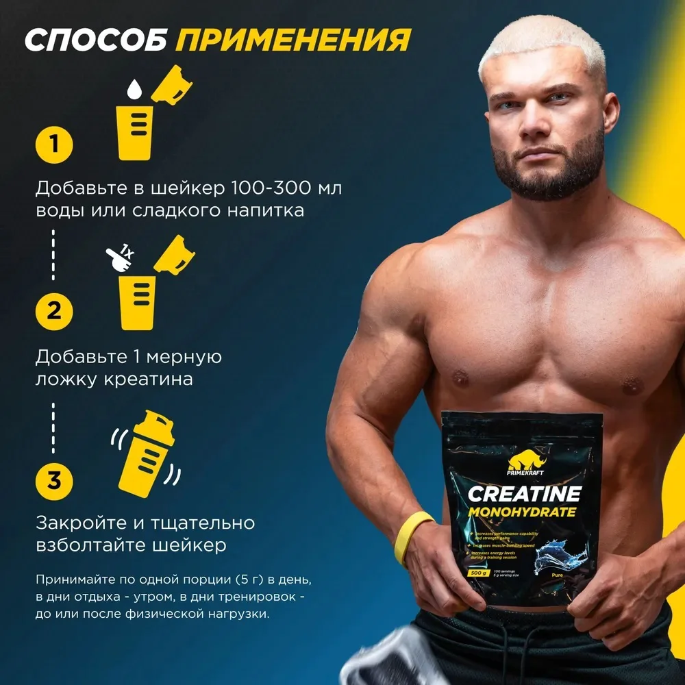 Креатин Primekraft Creatine Monohydrate энергетик 200 г