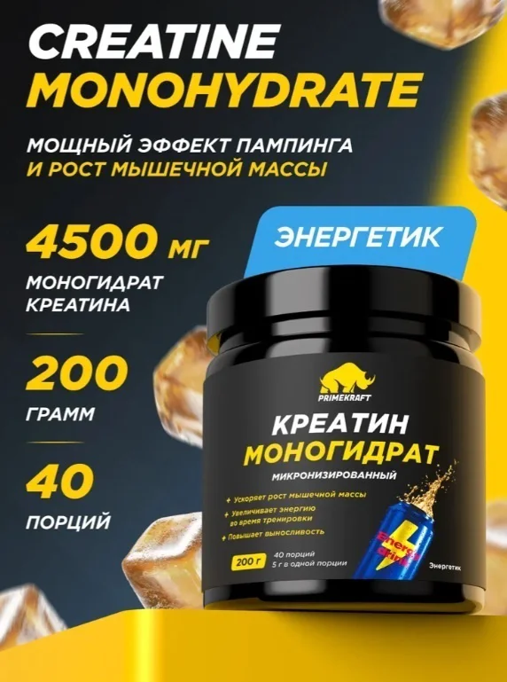 Креатин Primekraft Creatine Monohydrate энергетик 200 г
