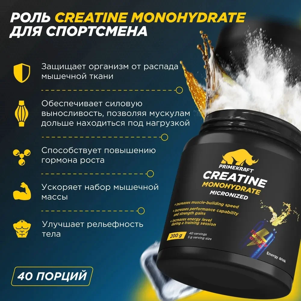 Креатин Primekraft Creatine Monohydrate энергетик 200 г