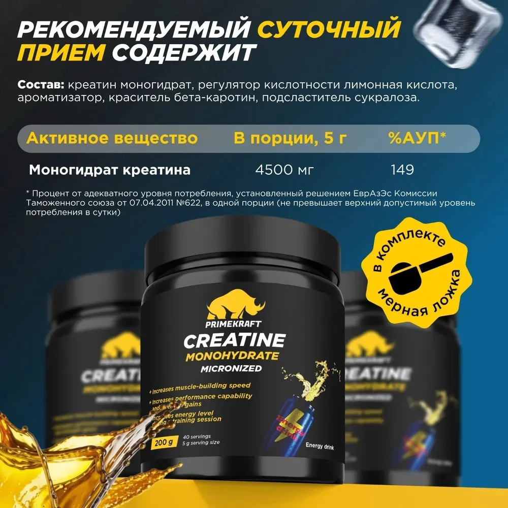 Креатин Primekraft Creatine Monohydrate энергетик 200 г