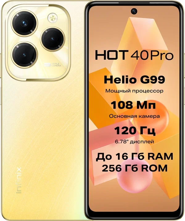 Смартфон Infinix Hot 40 Pro 12/256Gb Horizon Gold купить,NaN