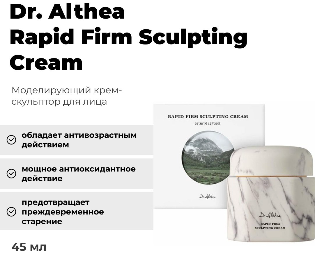 Dr. Althea крем Rapid Firm Sculpting Cream для лица 45 мл купить,NaN