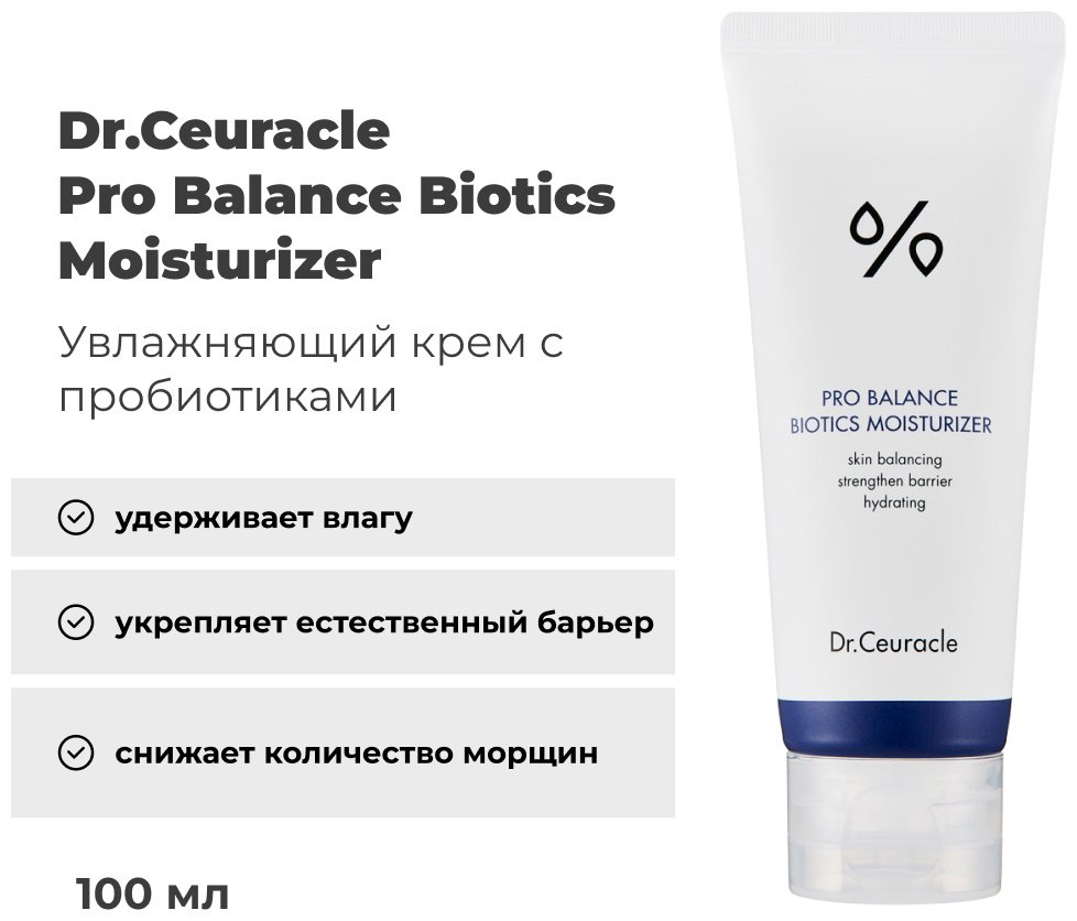 Dr.Ceuracle крем Pro Balance Biotics Moisturizer для лица 100 мл купить,NaN