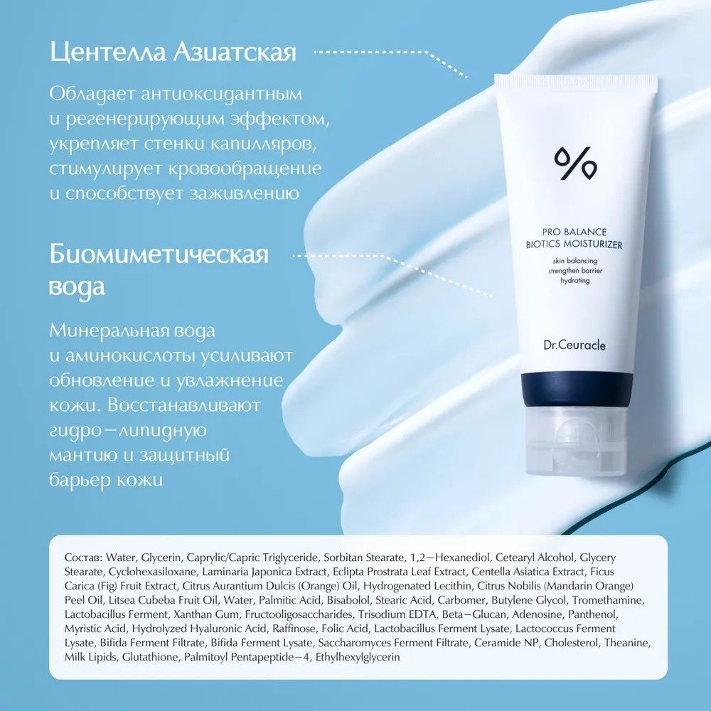 Dr.Ceuracle крем Pro Balance Biotics Moisturizer для лица 100 мл купить,NaN