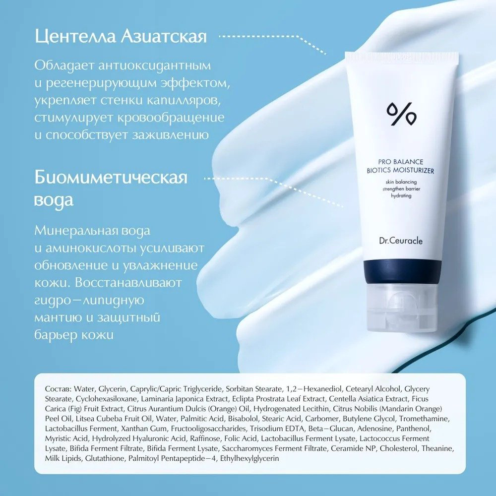 Dr.Ceuracle крем Pro Balance Biotics Moisturizer для лица 100 мл купить,NaN