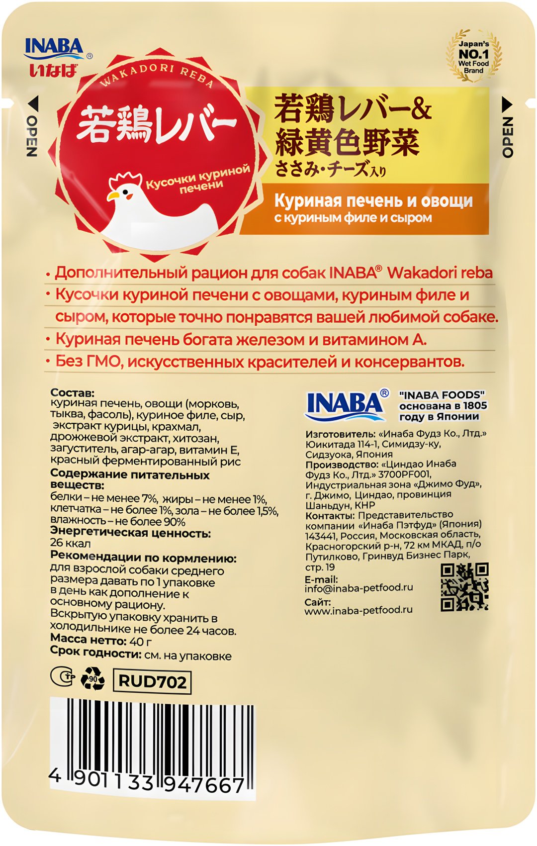 Корм INABA Wakadori reba Куриная печень и овощи с куриным филе и сыром для мелких пород 40 г 1 шт