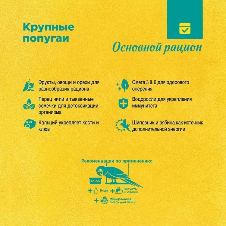 Корм RIO Parrots для крупных попугаев 1000 г купить,NaN